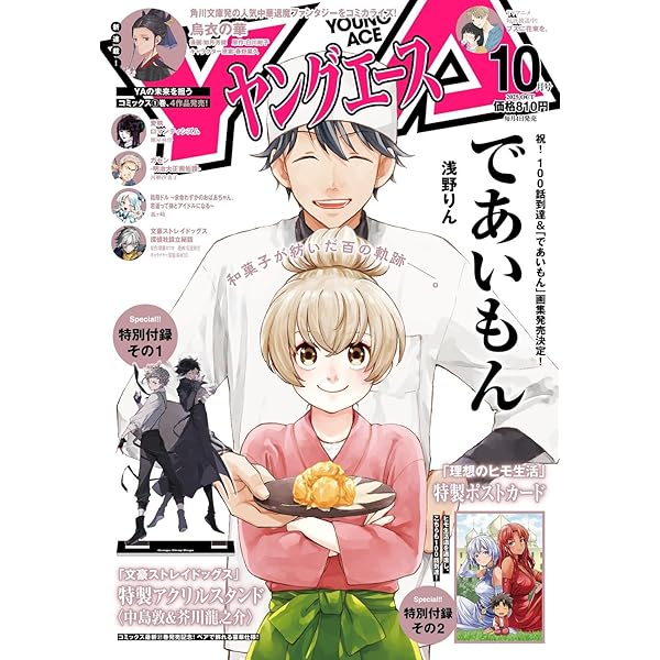 ヤングエース 2024年12月号 |本 | 通販 | Amazon